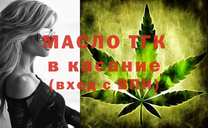 ТГК THC oil  купить наркоту  Волгореченск 